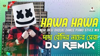 Hawa Hawa Ye Hawa - Desi Dholki Dance Dhamaka Piano Style Mix 2024 Dj Azahar DJ DS MIX